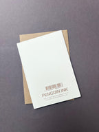 Daddy Cool Birthday Letterpress Card | Father's Day Card